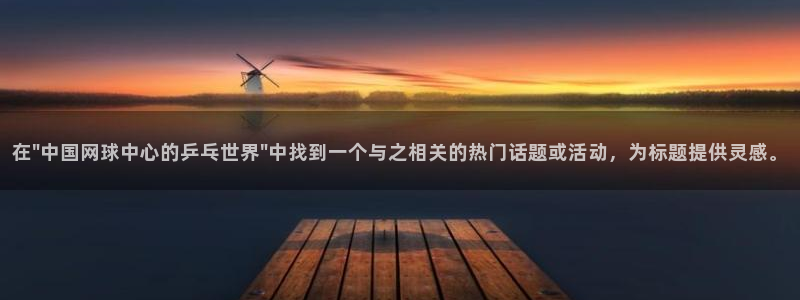 说球帝nba直播免费高清：在\
